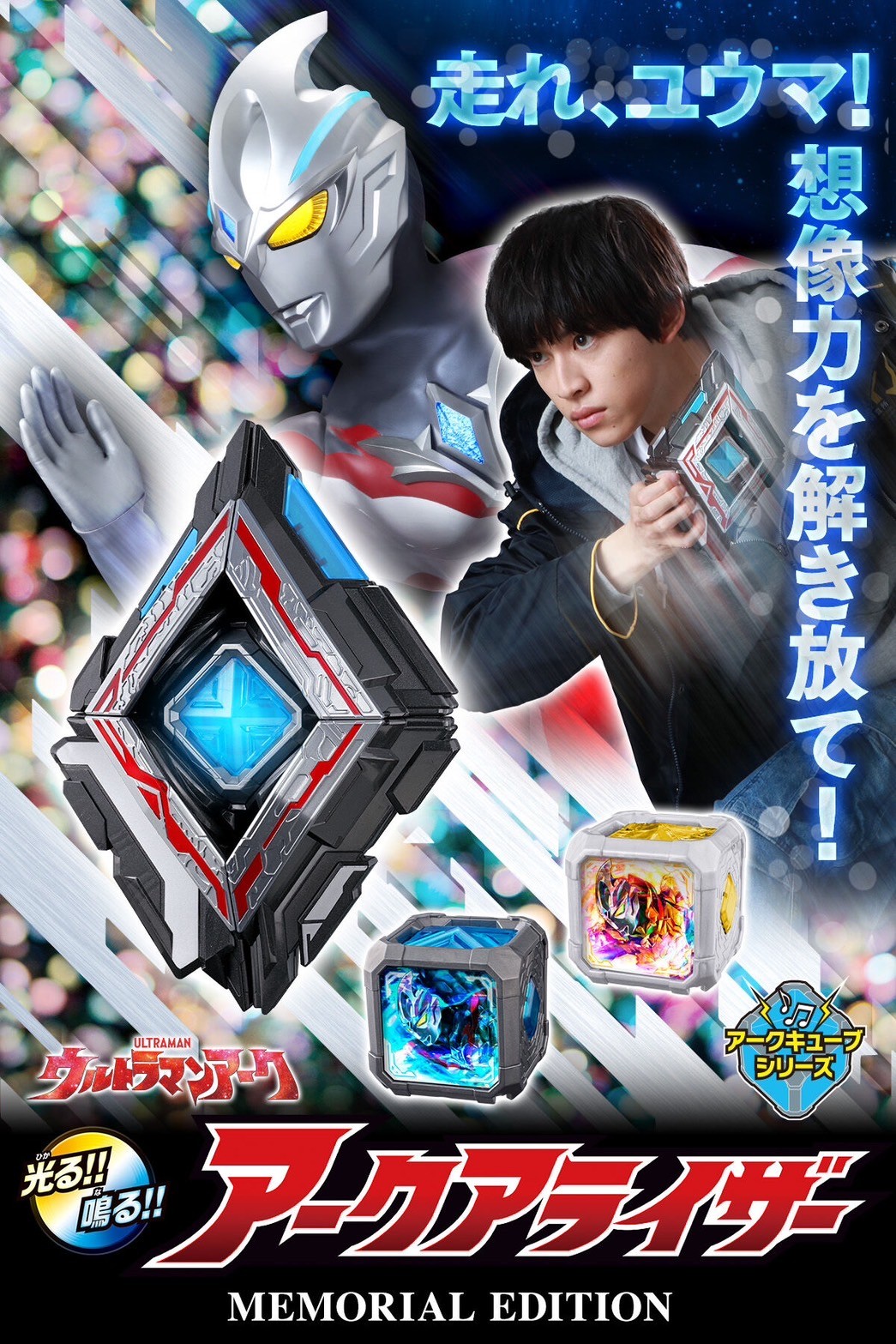 PRE-ORDER : Arc Ariser MEMORIAL EDITION