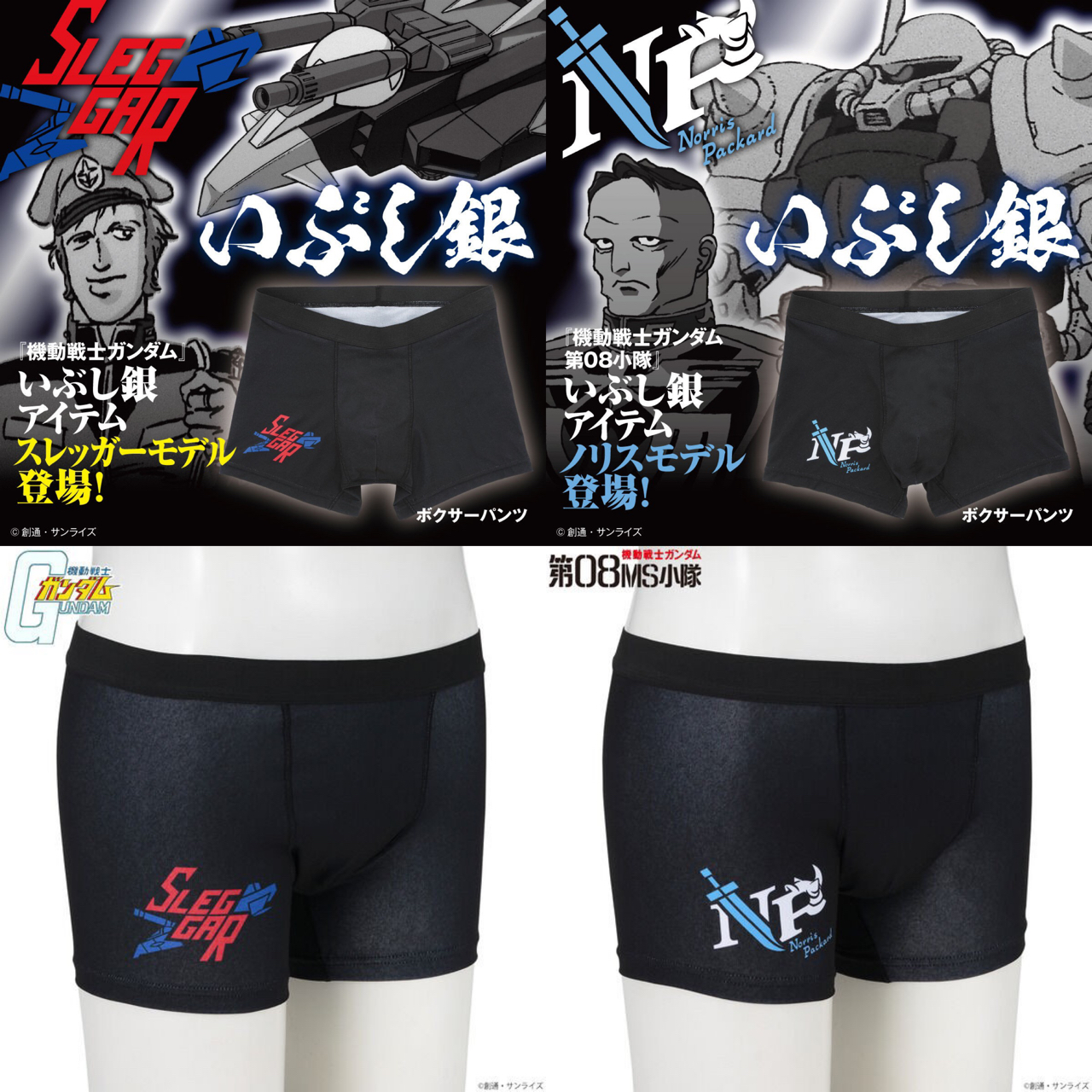 PRE-ORDER : Mobile Suit Gundam Ibushi Silver Item Boxer Shorts