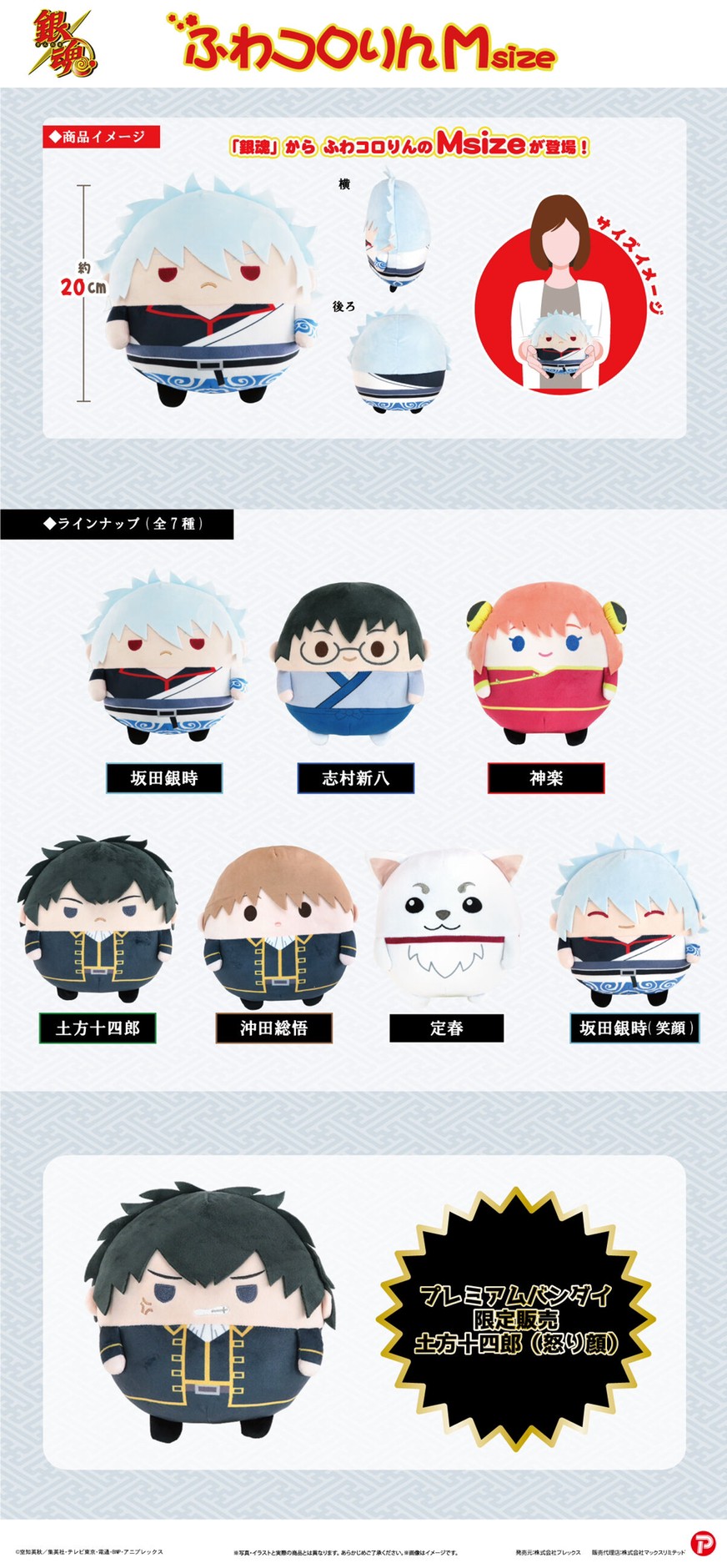 PRE-ORDER : Gintama Fuwakororin