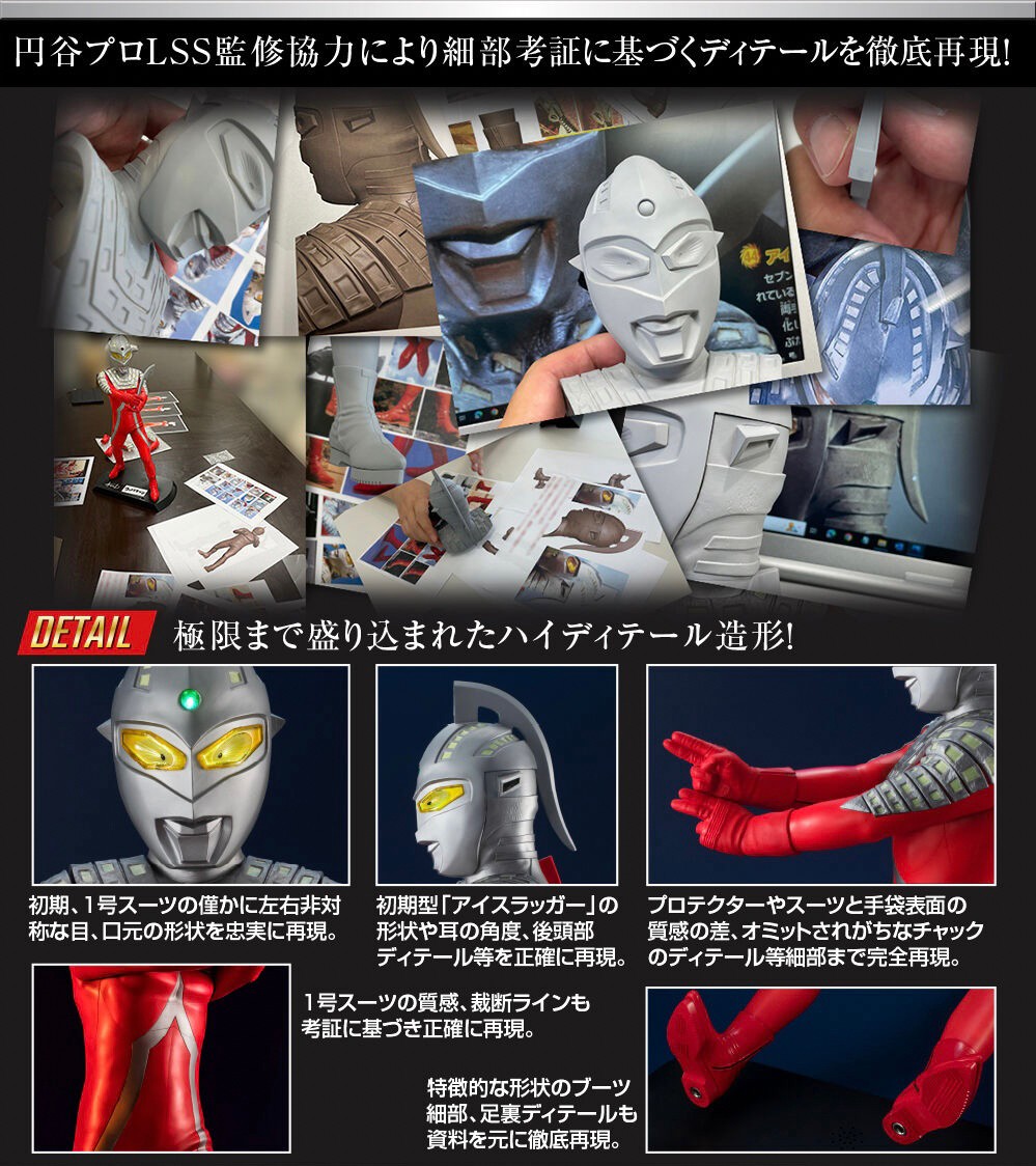 PRE-ORDER : Ultimate Article Ultraseven