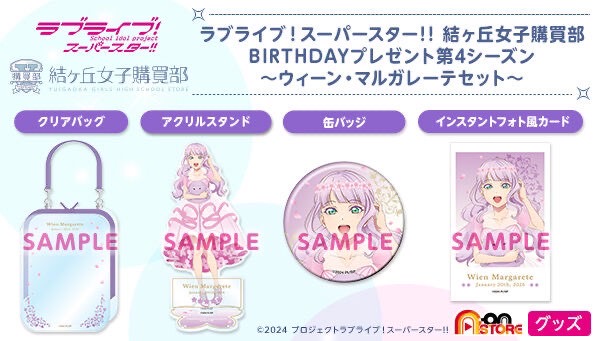 PRE-ORDER : Love Live! Superstar!! Yuigaoka Girls' Purchasing Department Birthday Present Season 4 ~Wien Margarete Set~