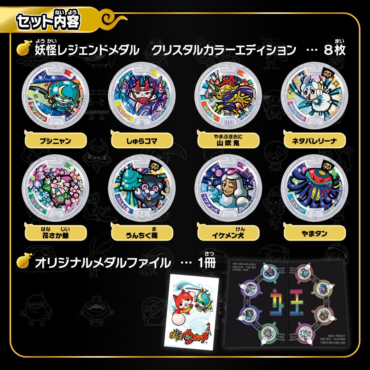 PRE-ORDER : Yo-Kai Watch Yo-Kai Legend Medal Crystal Color Edition