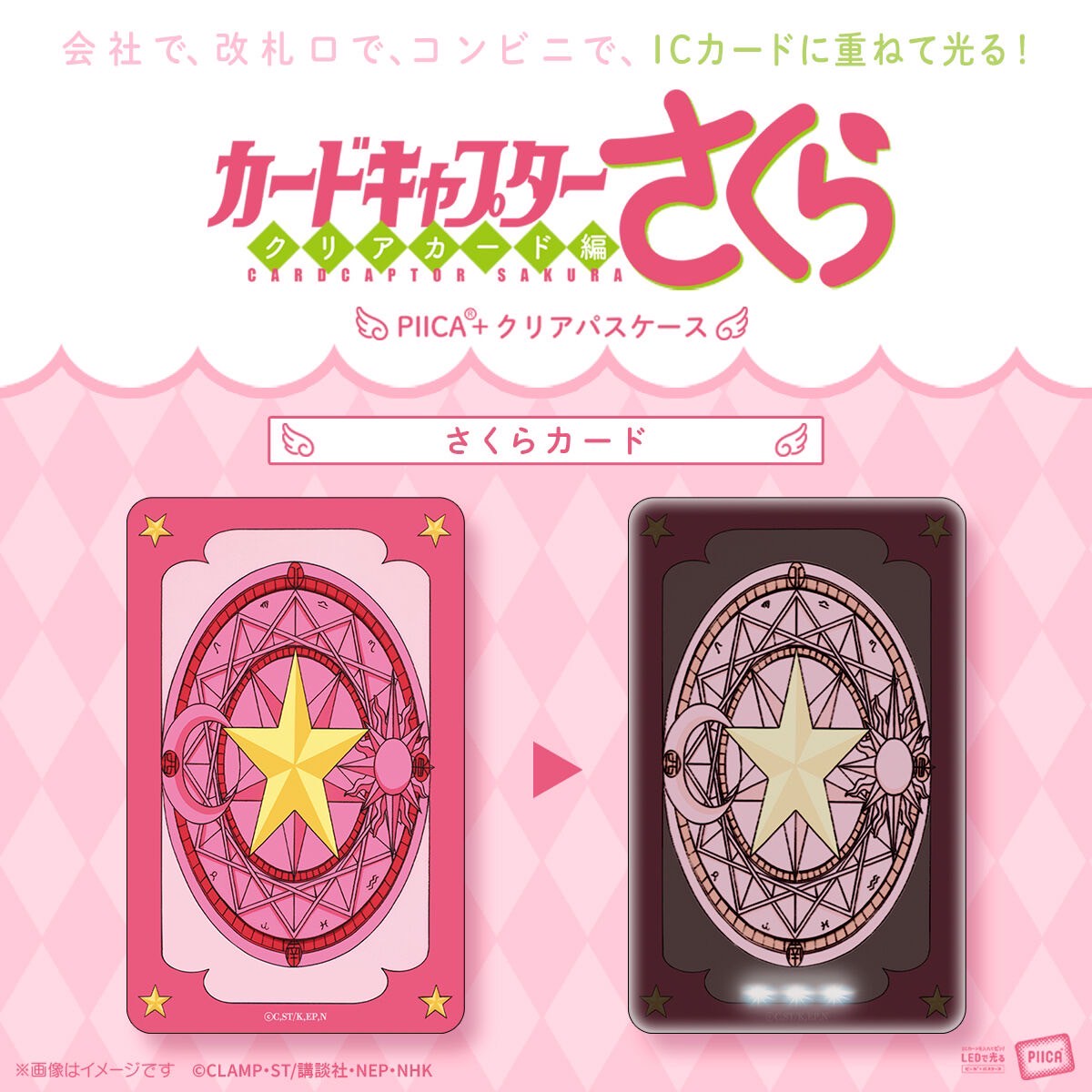 PRE-ORDER : Cardcaptor Sakura PIICA+ Clear Pass Case (3 types)