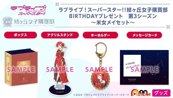 PRE-ORDER : Love Live! Super Star!! Yuigaoka Girls' High School Purchasing Department BIRTHDAY Present Season 3 ~Yoneme Mai Set~