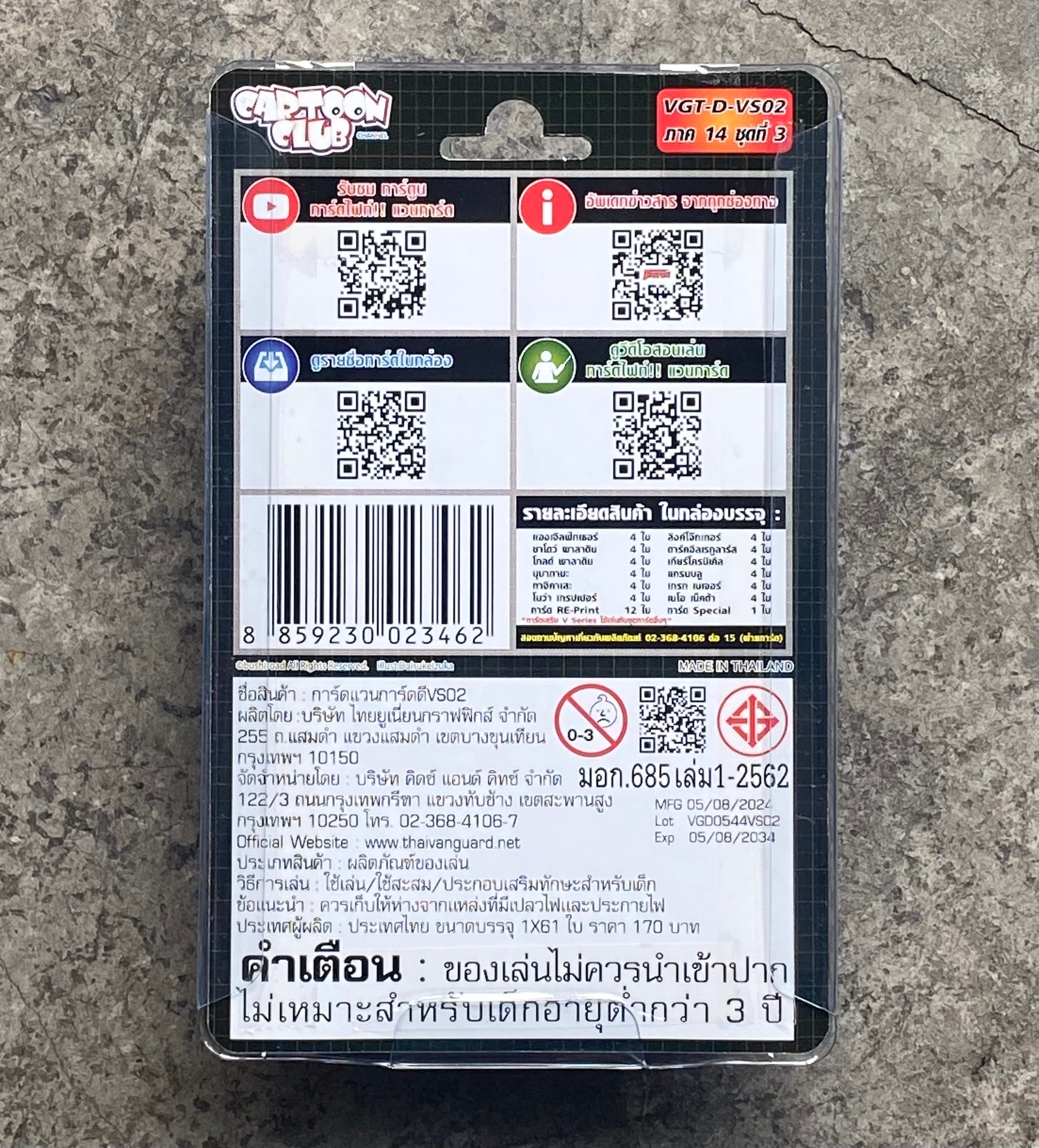 การ์ดแวนการ์ด Vanguard Over Dress - VGT-D-VS02