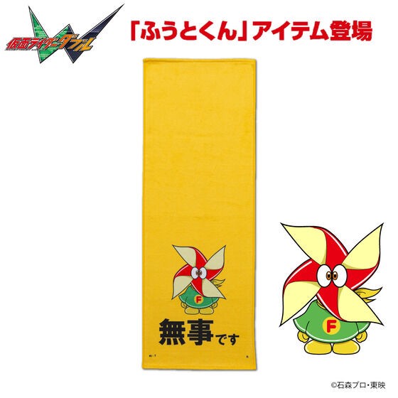 PRE-ORDER : Kamen Rider W Futo-kun Face Towel