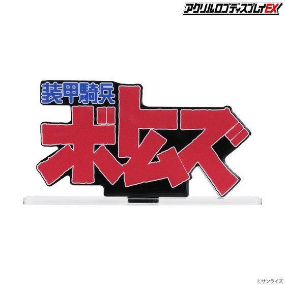 PRE-ORDER : Acrylic Logo Display EX Armored Trooper Votoms