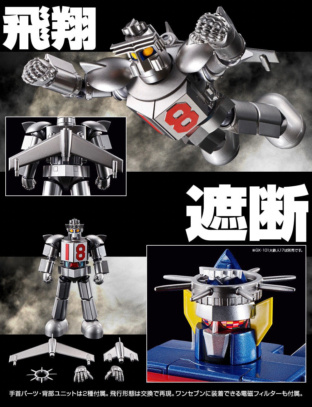 Soul of Chogokin - GX-101X One Eight (Daitetsujin 18) by Premium Bandai (Limited มีกล่องน้ำตาล)