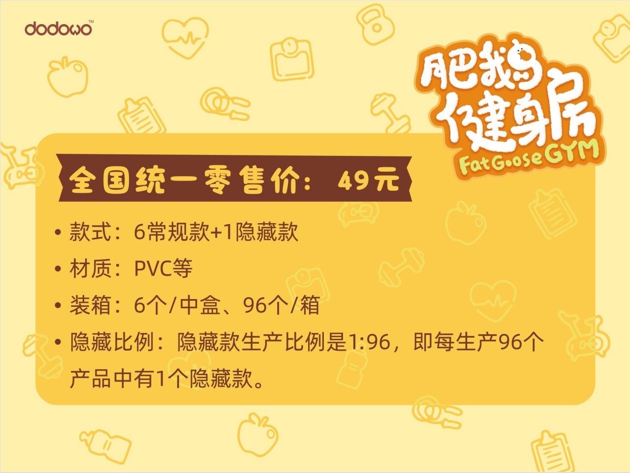 Fat Goose GYM Series by Dodowo