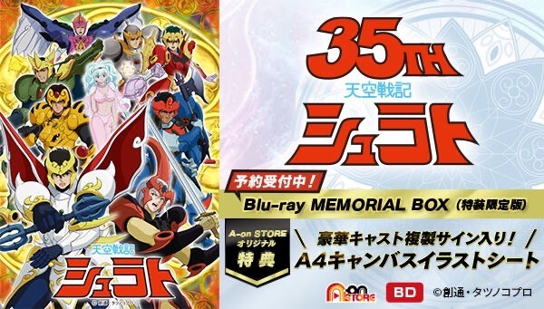 PRE-ORDER : Legend of Heavenly Sphere Shurato Blu-ray MEMORIAL BOX (Special Limited Edition) [A-on STORE Bonus Included]