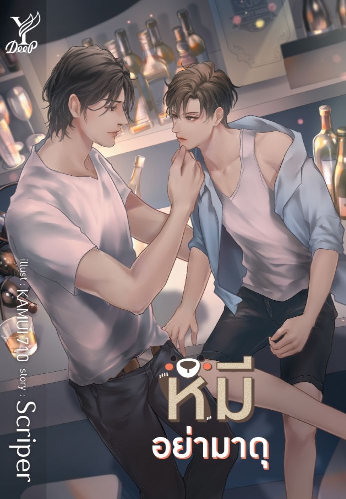 หมีอย่ามาดุ ค่าเช่า 86 ค่ามัดจำ 120