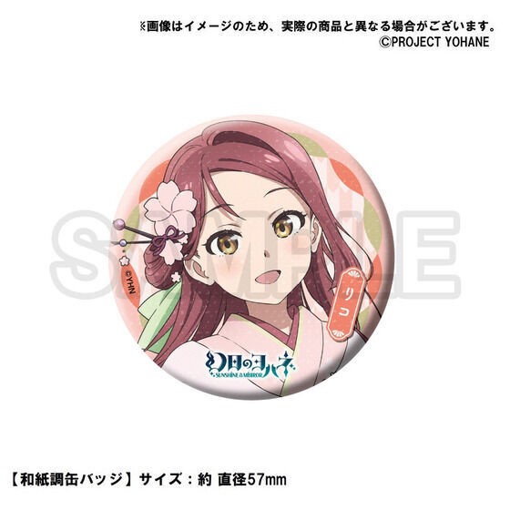 PRE-ORDER : SUNSHINE in the MIRROR- Hinobori Equipment Trade Guild 9.19 Anniversary goods -RIKO-