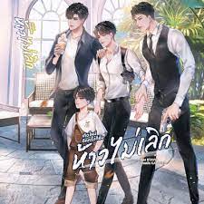 เกิดใหม่อีกครั้งก็ยังห้าวไม่เลิก ค่าเช่า 80 ค่ามัดจำ 120