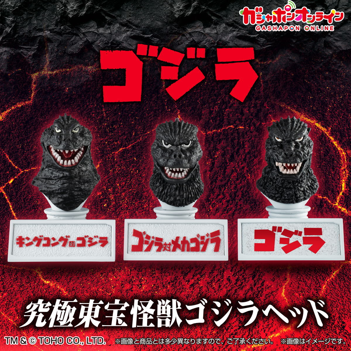 !$ Ultimate Toho Monster Godzilla Head 01