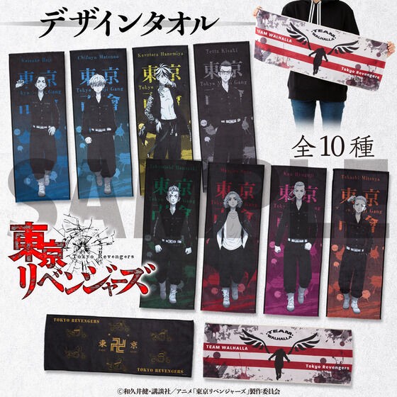 PRE-ORDER : Tokyo Revengers Design Towel