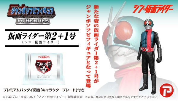 PRE-ORDER : Jumbo Soft Figure Kamen Rider No. 2+1 (Shin Kamen Rider)