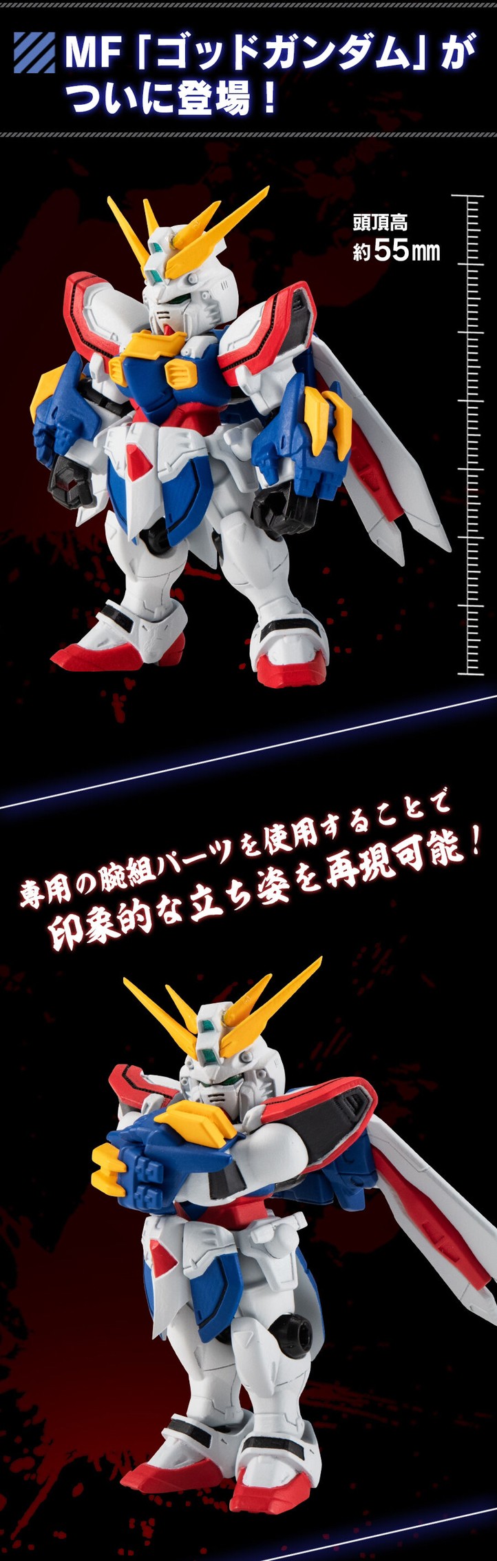 PRE-ORDER : Mobile Suit Gundam Mobile Suit Ensemble EX43 God Gundam