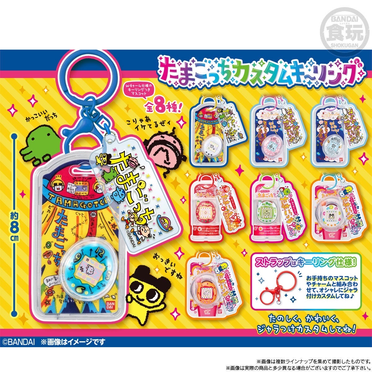 PRE-ORDER : Tamagotchi Custom Key Ring (10 pcs)