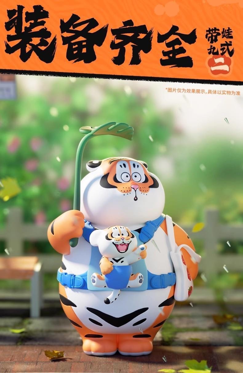 โมเดลได้ 1 ตัว | Panghu I,m Not Fat Tiger - Father & Stubborn Son Series by Funism