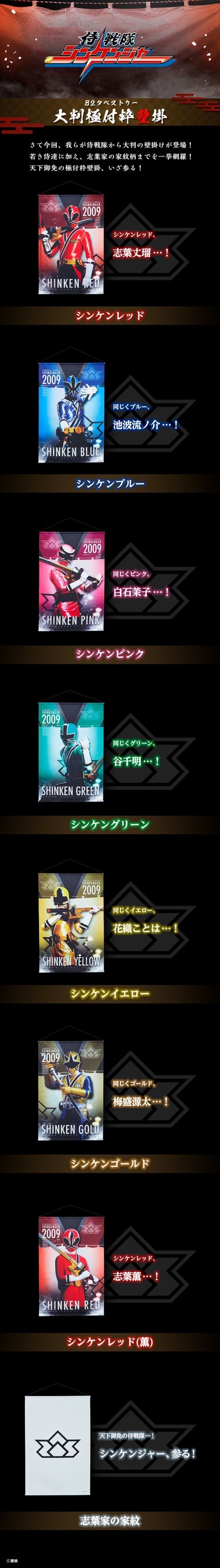 PRE-ORDER : Samurai Sentai Shinkenger Large Format Stylish Wall Hanging (B2 Tapestry)