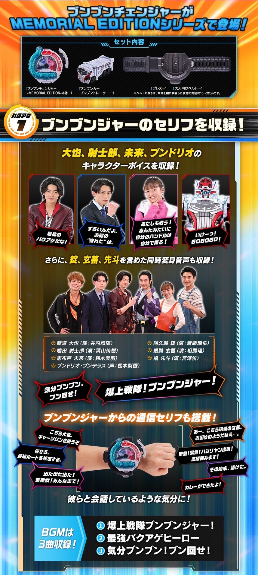 PRE-ORDER : Boonboom Changer -MEMORIAL EDITION-