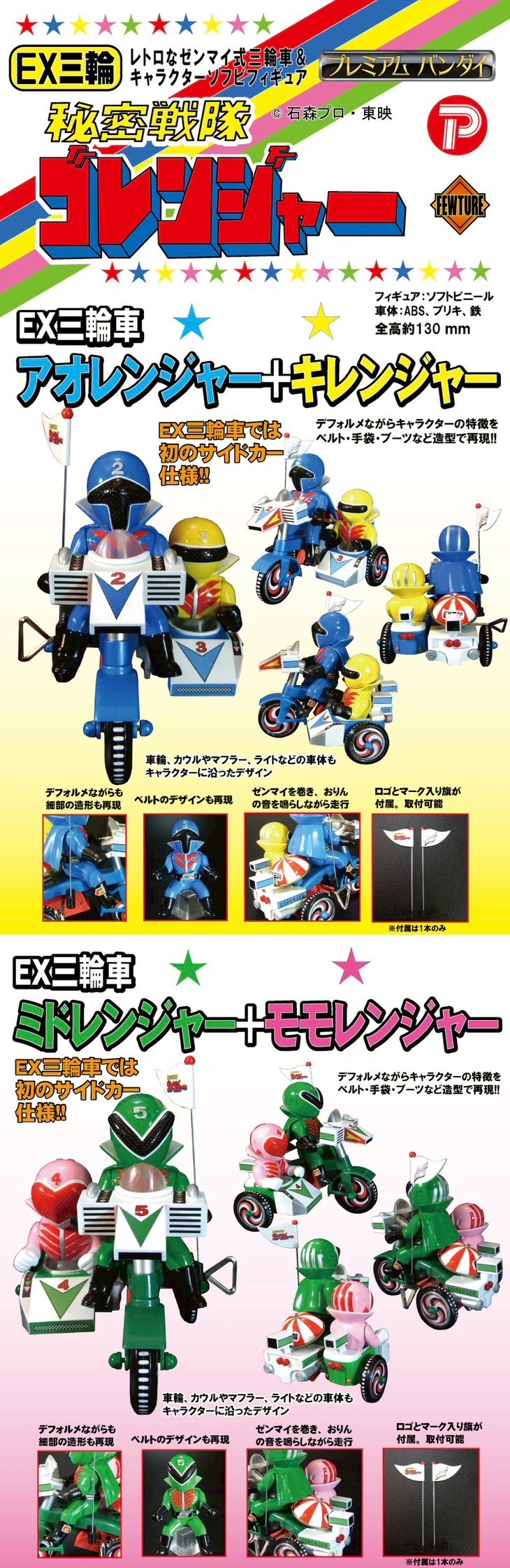 PRE-ORDER : EX Tricycle Himitsu Sentai Gorenger A Type