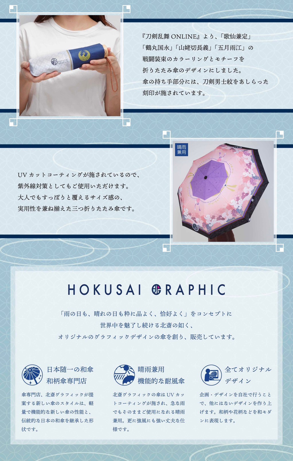 PRE-ORDER : Touken Ranbu ONLINE Hokusai Graphic Folding Umbrella vol.2