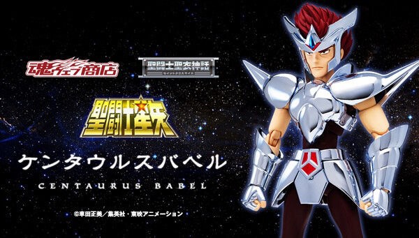 PRE-ORDER : Saint Cloth Myth Centaurus Babel