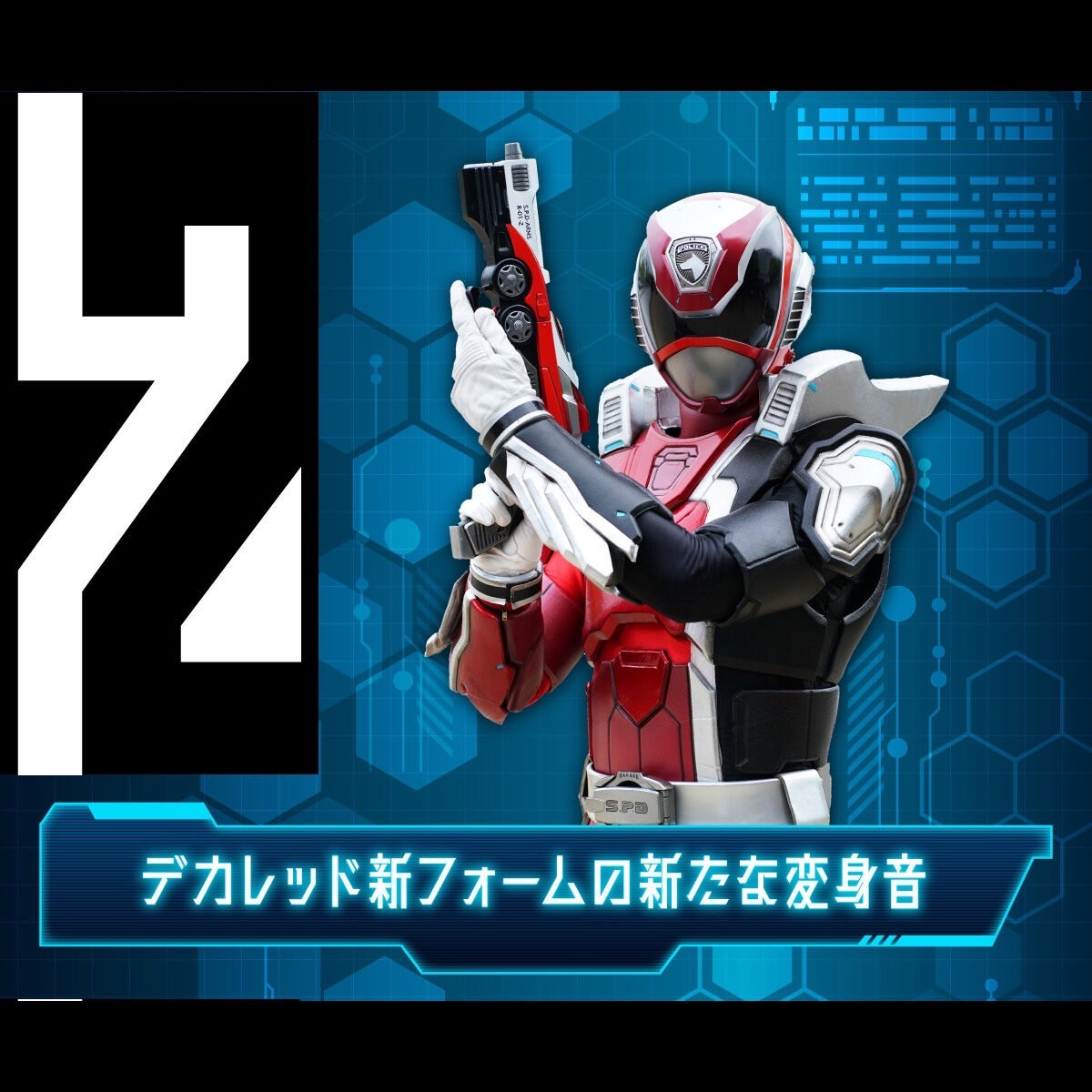 Tokusou Sentai Dekaranger - 20th SP1 Licence by Premium Bandai (ไม่มีแผ่นหนัง)