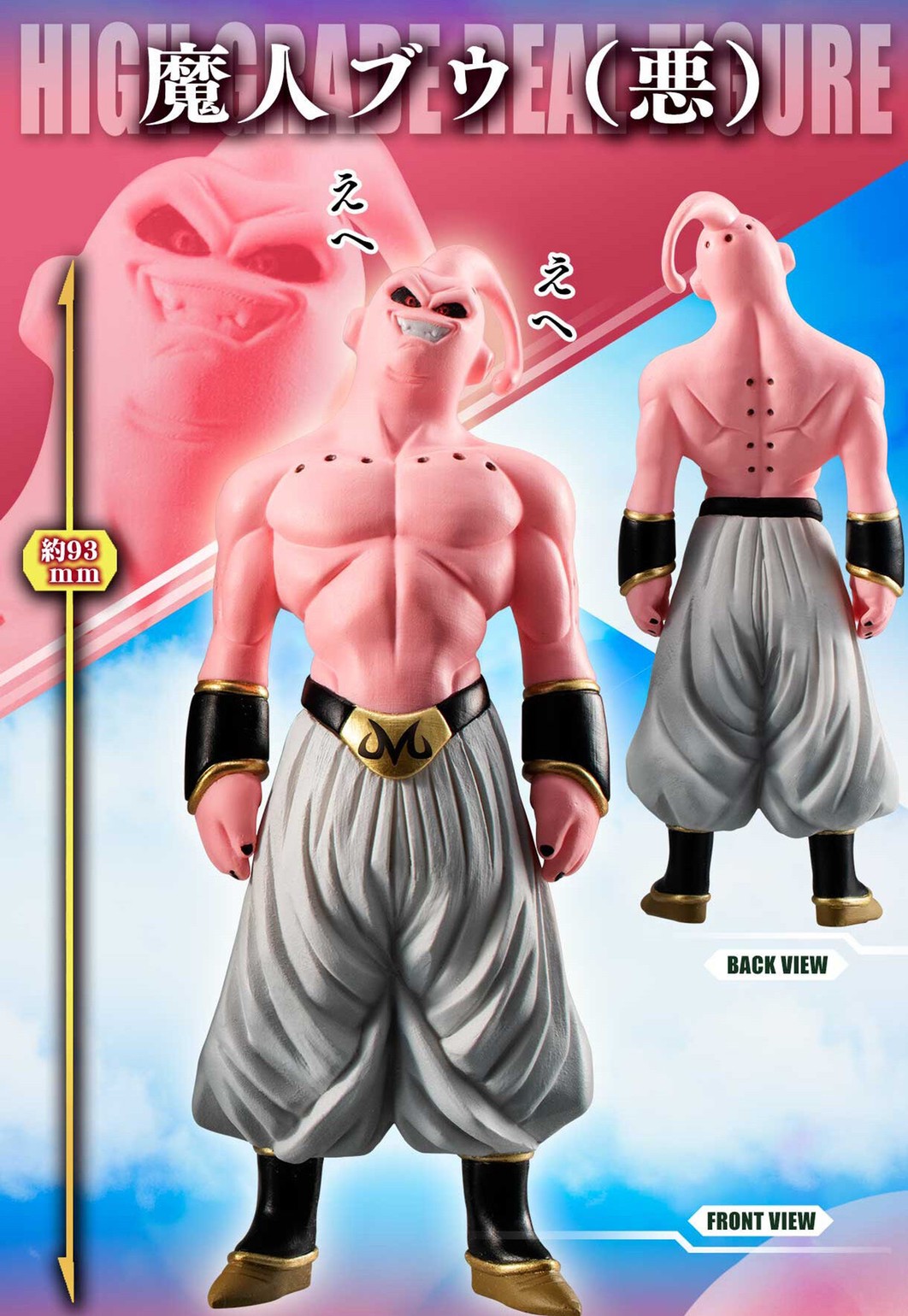 PRE-ORDER : HG Dragon Ball Z Majin Buu Complete Set