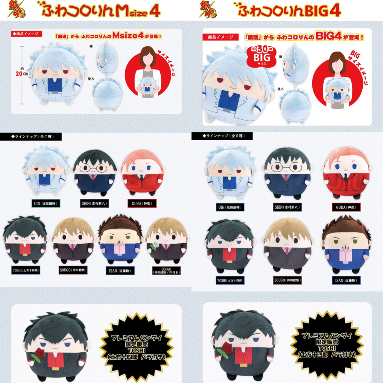 PRE-ORDER : Gintama Fuwakororin 4