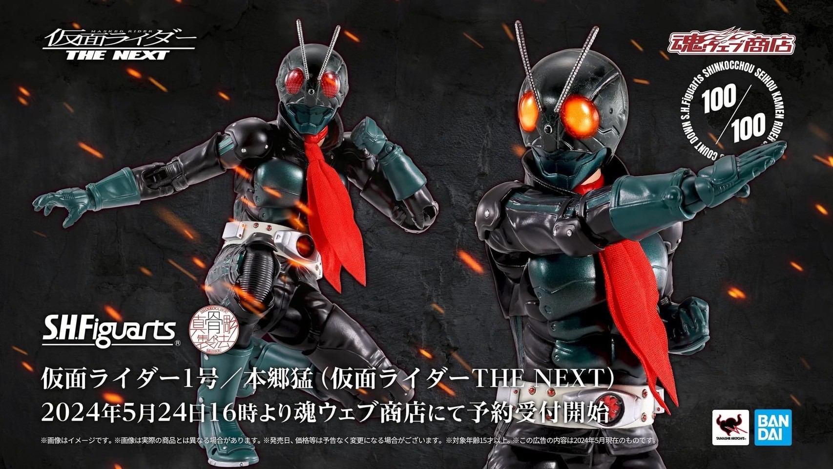 PRE-ORDER : S.H.Figuarts (Shinkocchou Seihou) Kamen Rider No. 1/Takeshi Hongo (Kamen Rider THE NEXT)