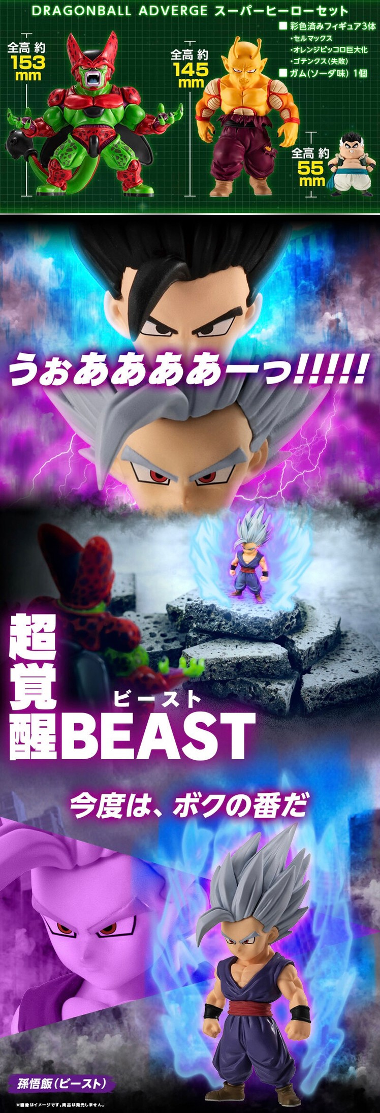 PRE-ORDER : Dragon Ball Adverge Super Hero Set