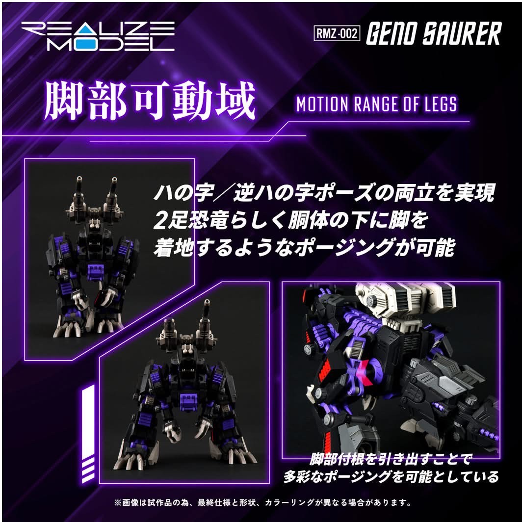Pre-order : 1/100 Realize Model Zoids RMZ-002 Geno Saurer Plastic Model Kit by Takara Tomy (Reissue)