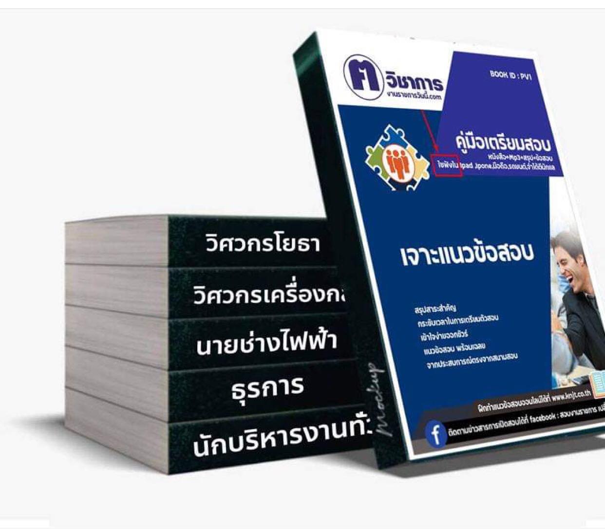 แนวข้อสอบนักวิชาการยุติธรรม สำนักงานปลัดกระทรวงยุติธรรม