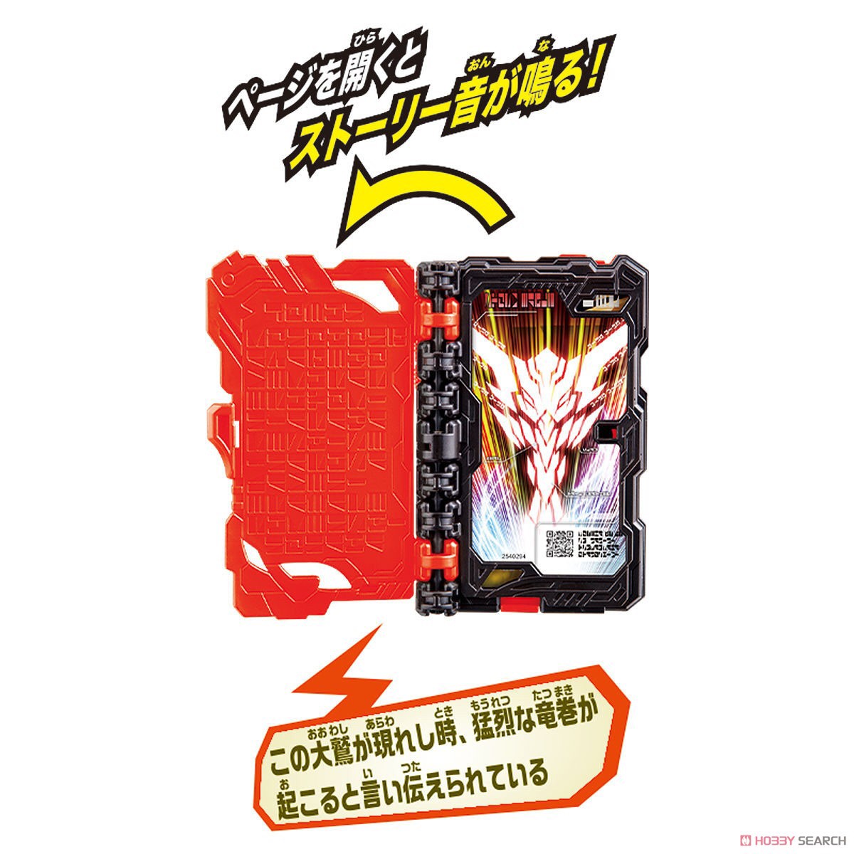 Masked Rider Saber - DX Storm Eagle Wonder Ride Book by Bandai