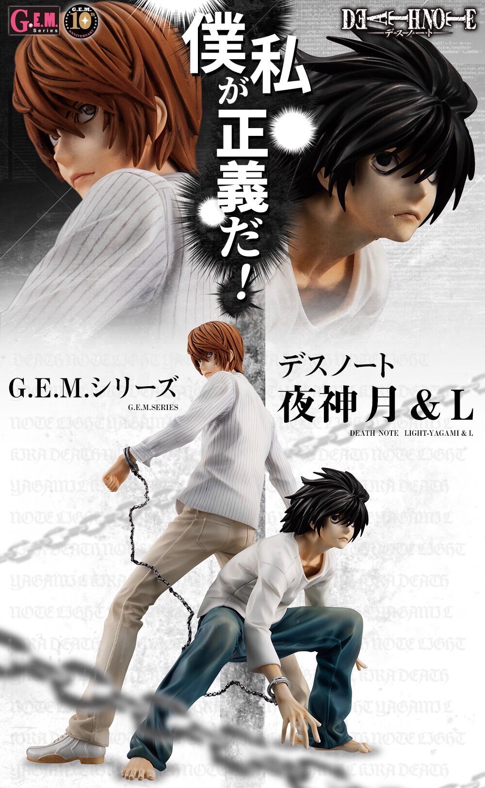 PRE-ORDER : G.E.M. SERIES DEATH NOTE YAGAMI LIGHT & L PVC FIGURE