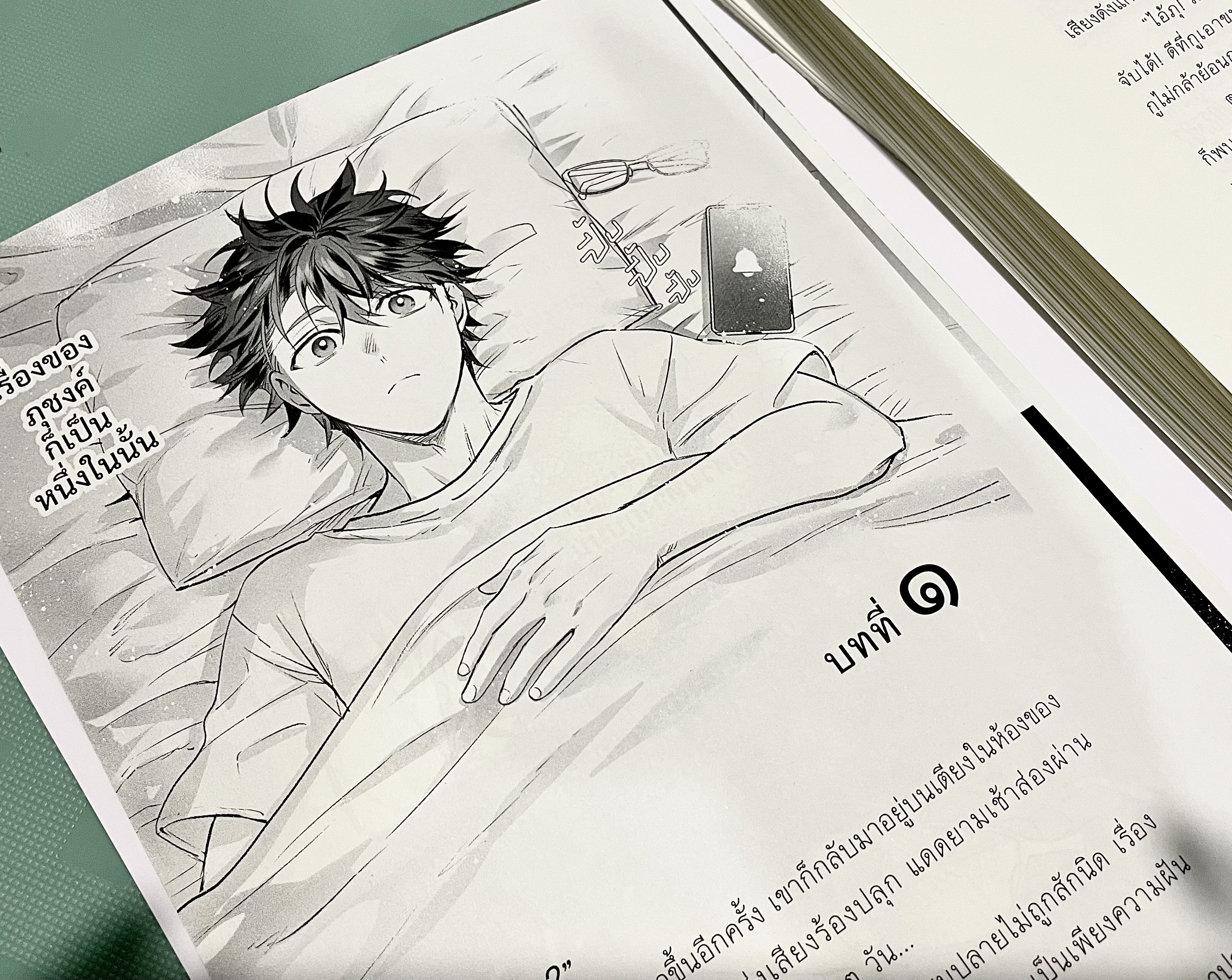 คุณ (นาค) ภุชงค์มีบุตร ๗ ตน เล่ม 1