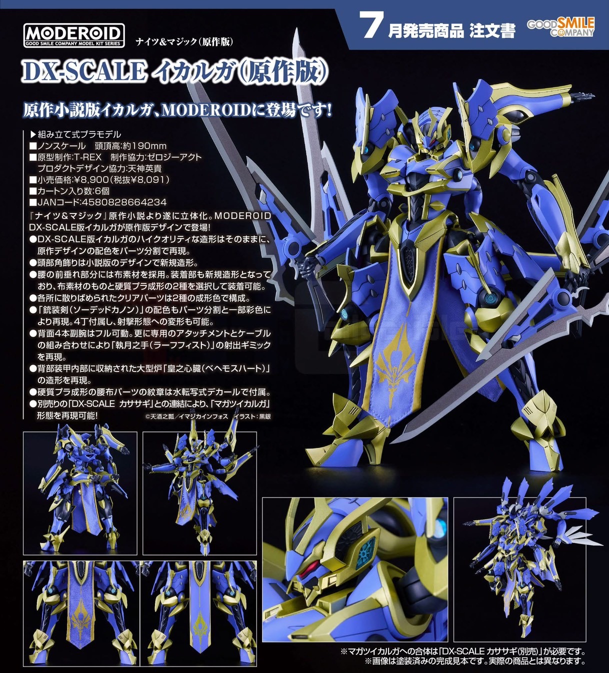 Pre-order : MODEROID DX-SCALE Ikaruga (Light Novel Ver.) (Knight's & Magic (Light Novel)) Plastic Model Kit by Good Smile Company