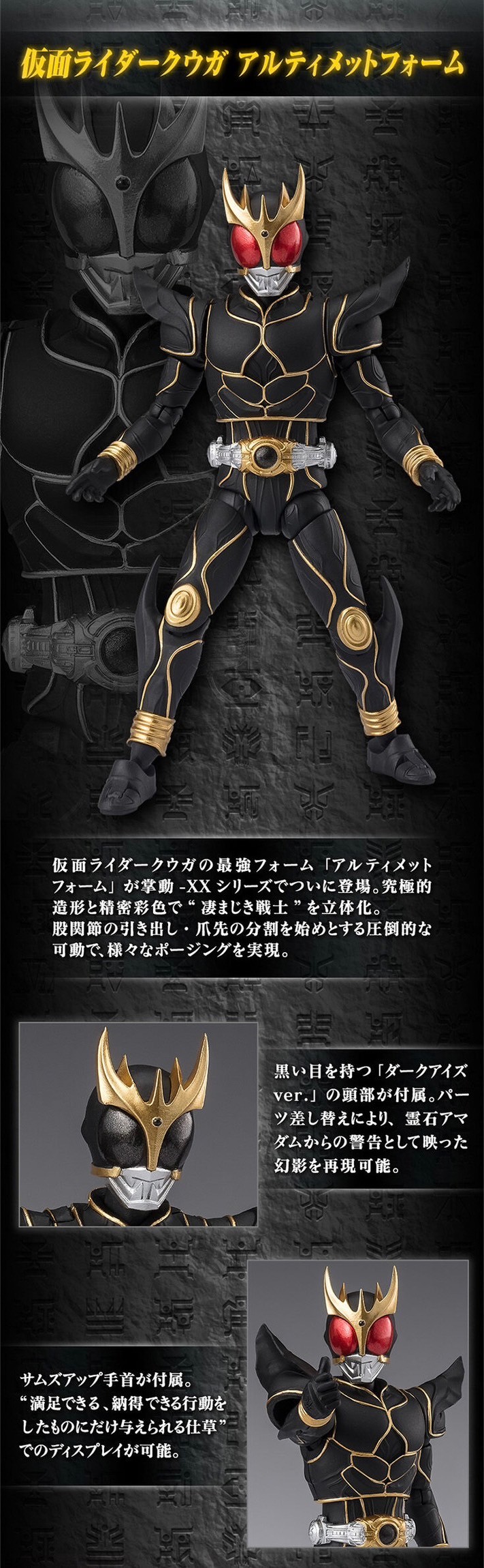 PRE-ORDER : SHODO-XX Kamen Rider Kuuga Ultimate Form & N-Daguva-Zeba Set