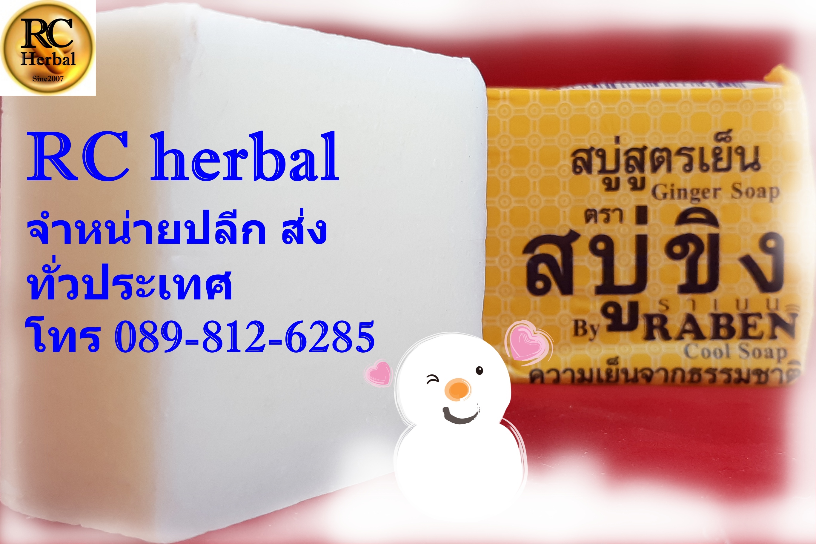RABEN สบู่ขิงราเบน รุ่นก้อน130 กรัม