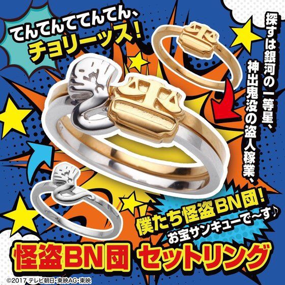 PRE-ORDER : Uchu Sentai Kyuranger BN Group SILVER925 Ring Set