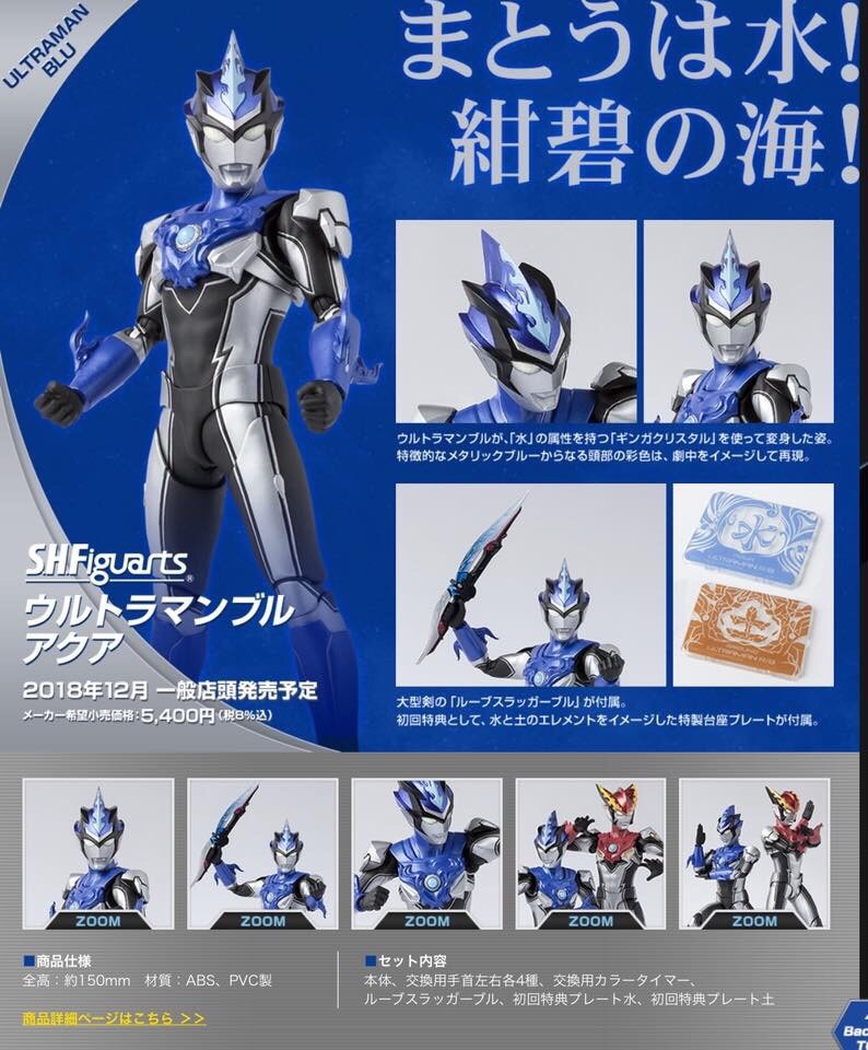 Pre-order : S.H.FIGUARTS ULTRAMAN BLU AQUA ACTION FIGURE (WITH BONUS)