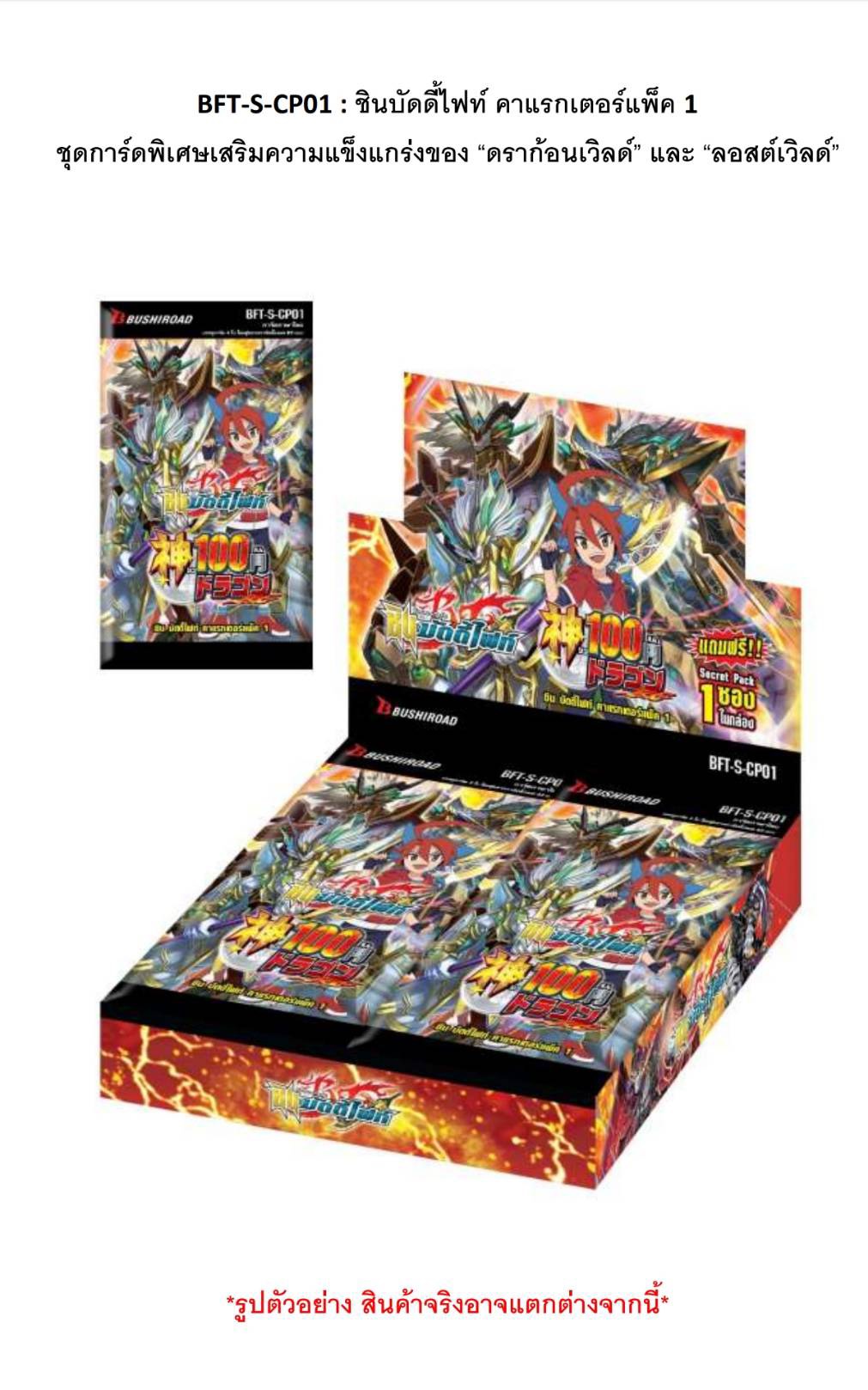 Buddy Fight - BFT-S-CP01