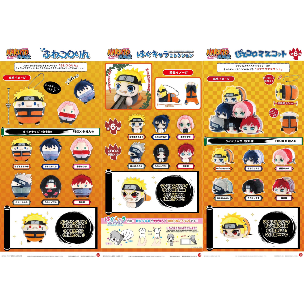PRE-ORDER : NARUTO SHIPPUDEN Hug Character Collection / Fuwakororin / Potekoro Mascot
