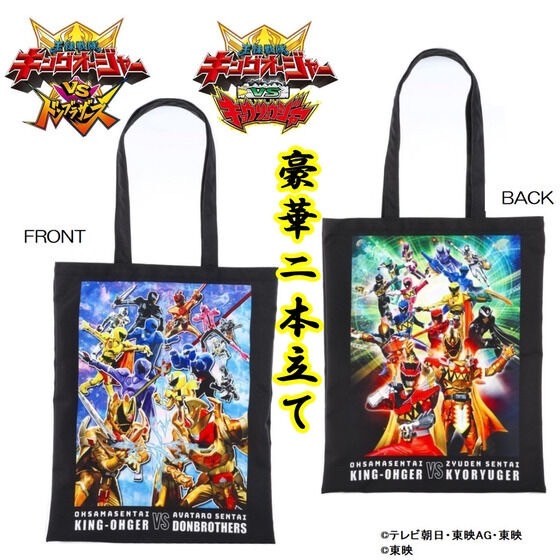 PRE-ORDER : "King-Ohger VS Donbrothers" "King-Ohger VS Kyoryuger" Luxurious 2 Features Tote Bag (Vertical)