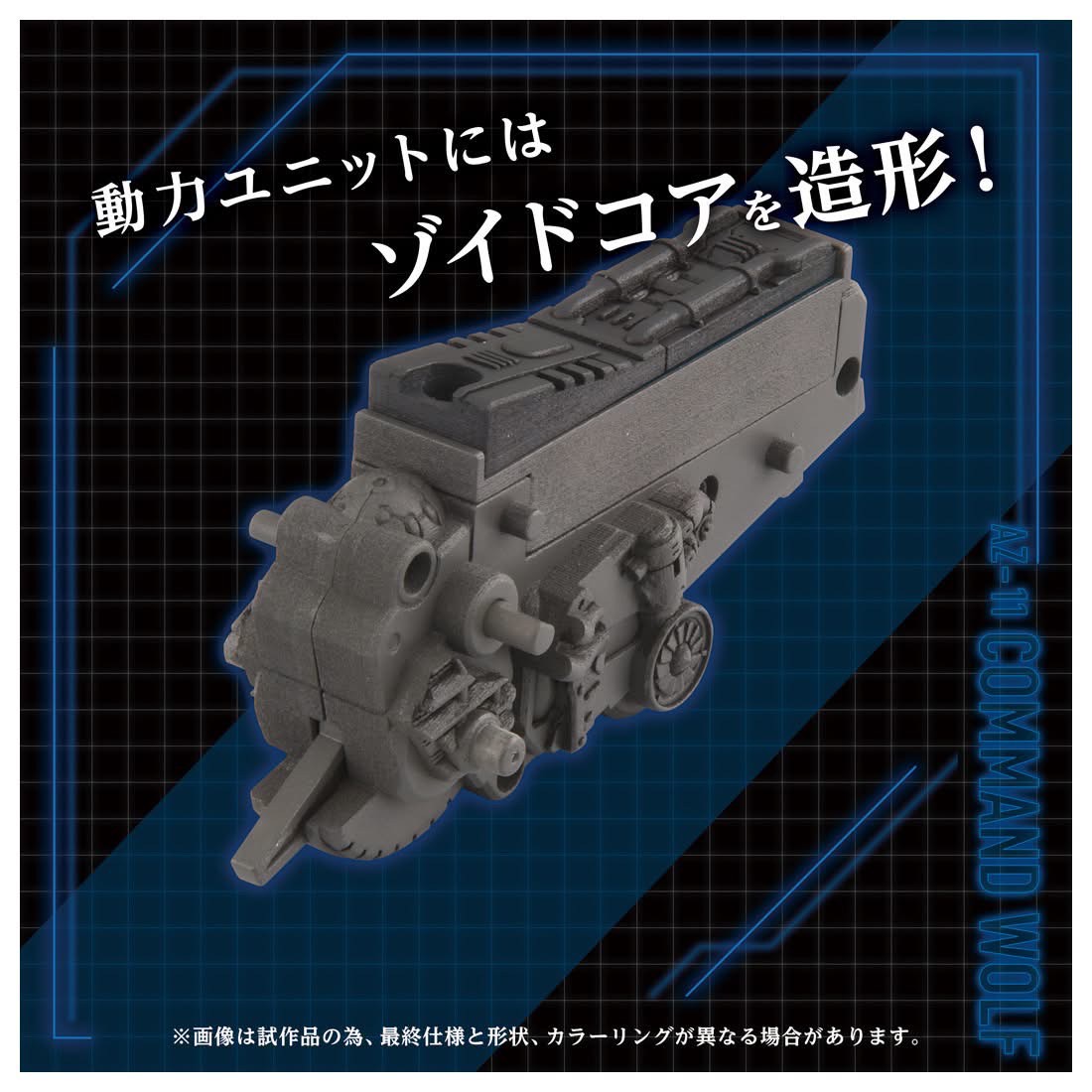 Pre-order : 1/72 Zoids AZ-11 Command Wolf Plastic Model Kit by Takara Tomy