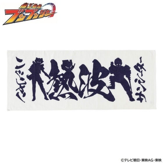 PRE-ORDER : Bakuage Sentai Boonboomger Sauna Grumer Pattern Towel