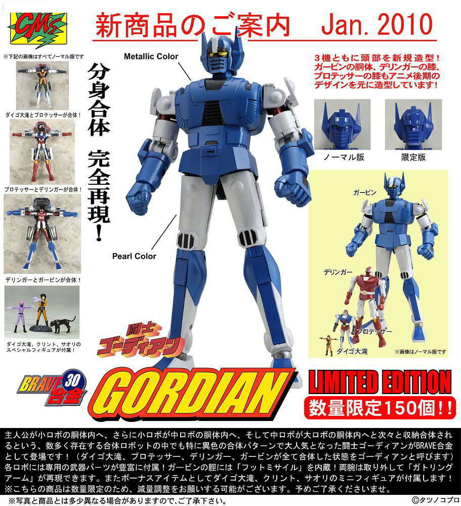Brave Gokin 30 Gordian Limited Edition (150pcs Worldwide) by CM’s Corporation