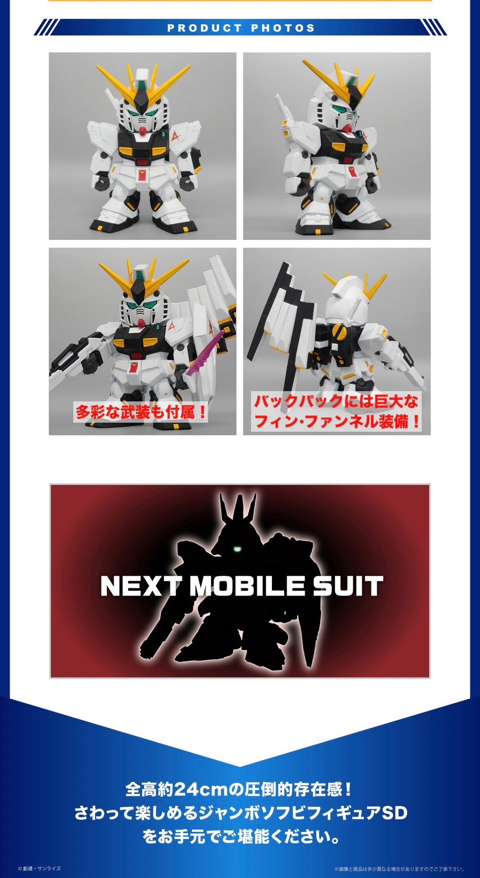PRE-ORDER : Jumbo Soft Vinyl Figure SD RX-93 ν Gundam -SD Gundam-